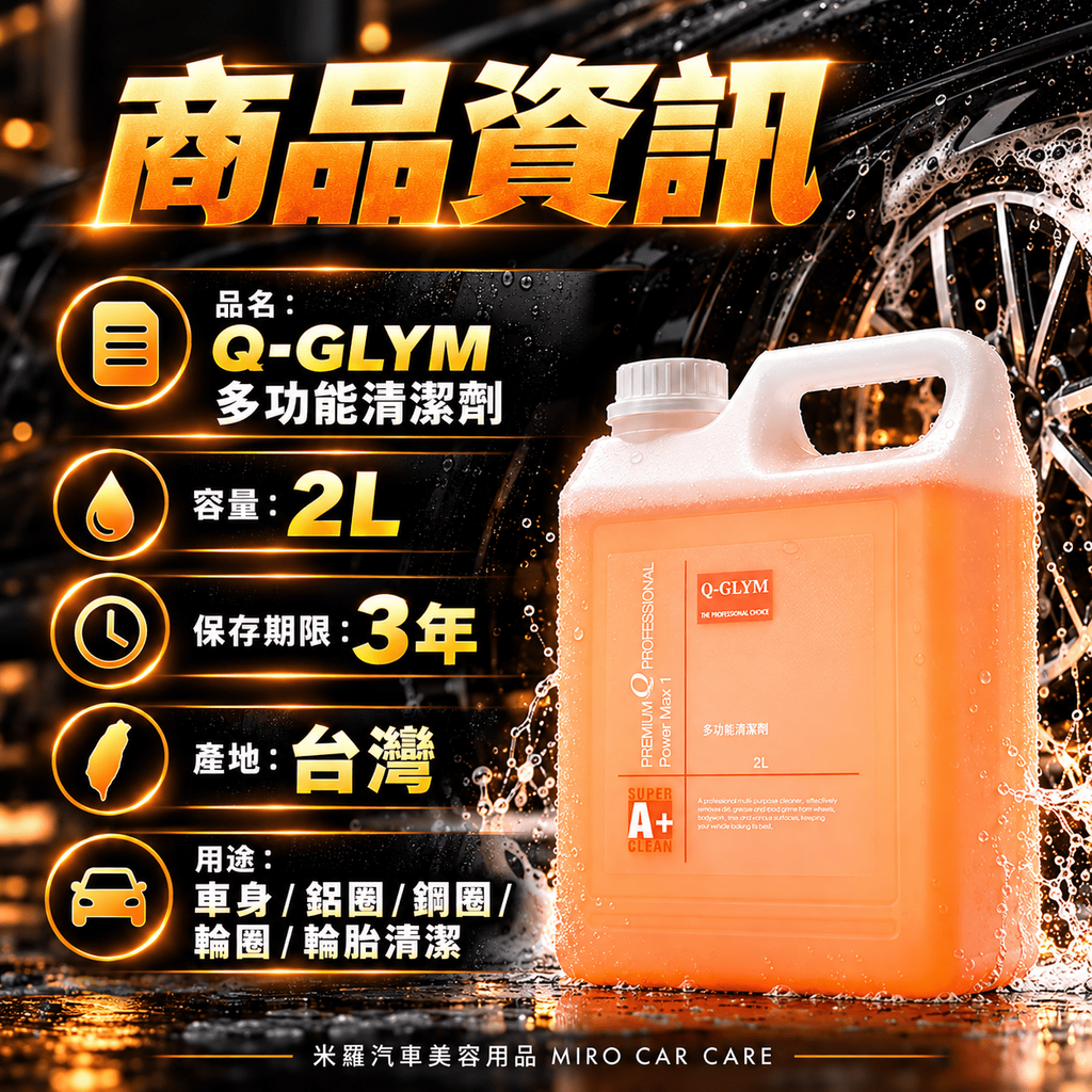 Q-GLYM 多功能清潔劑 2L_3商品資訊