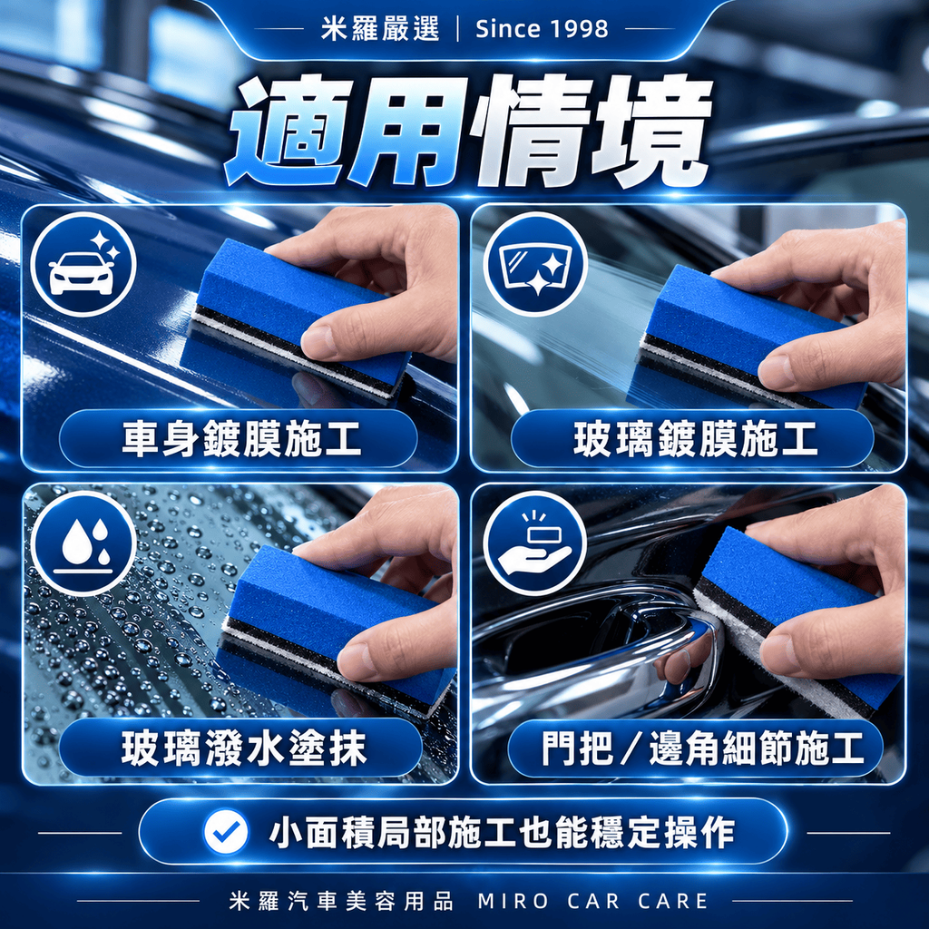 藍色絨布鍍膜海綿 80×40×18mm_6適用情境