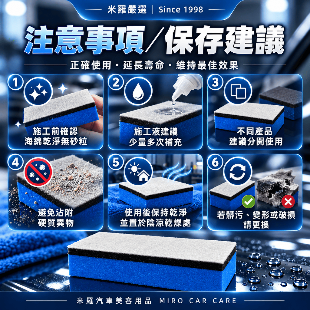 藍色絨布鍍膜海綿 80×40×18mm_8注意事項與保存建議