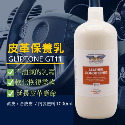 Gliptone Leather Conditioner皮革保養乳1L