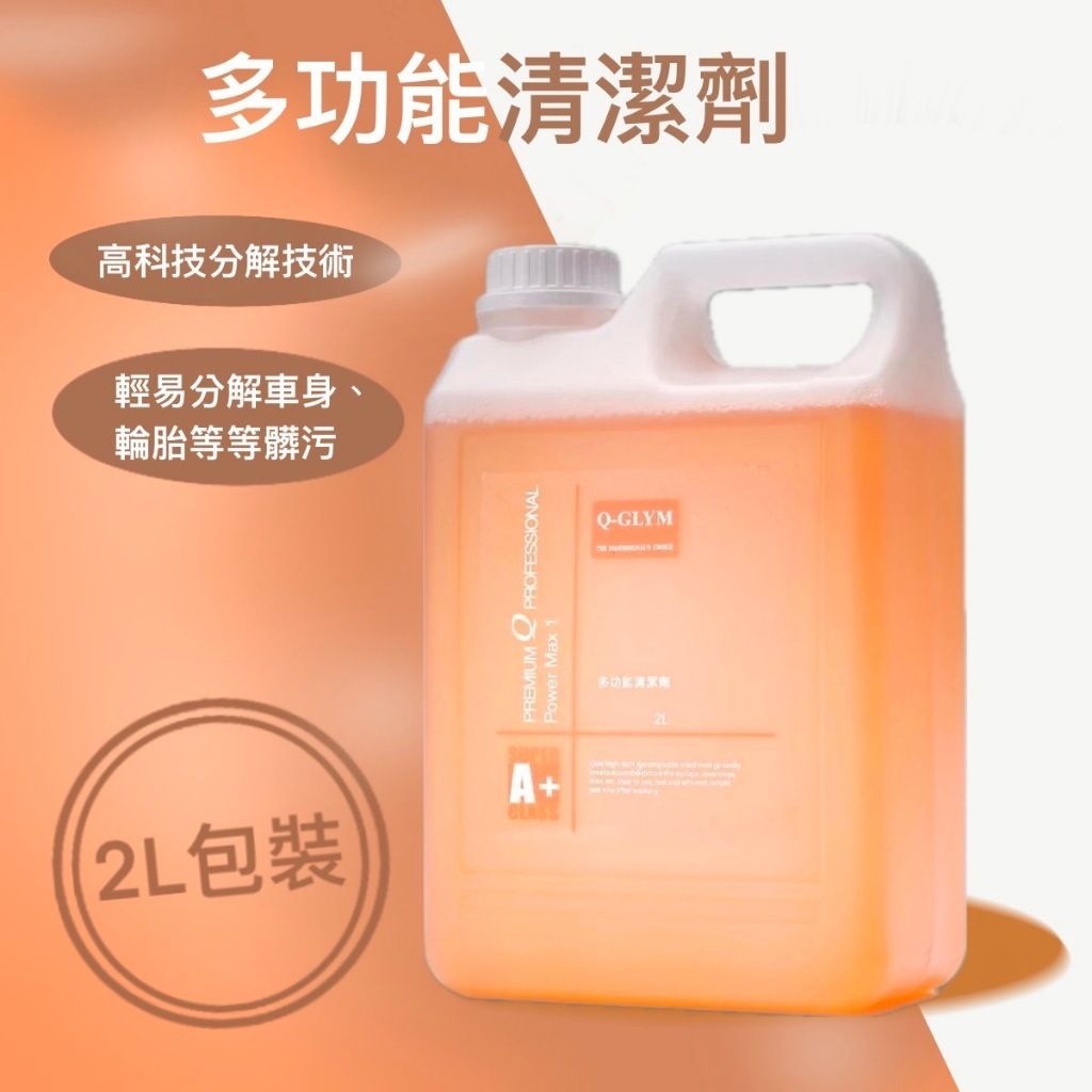 Q-GLYM多功能清潔劑2L