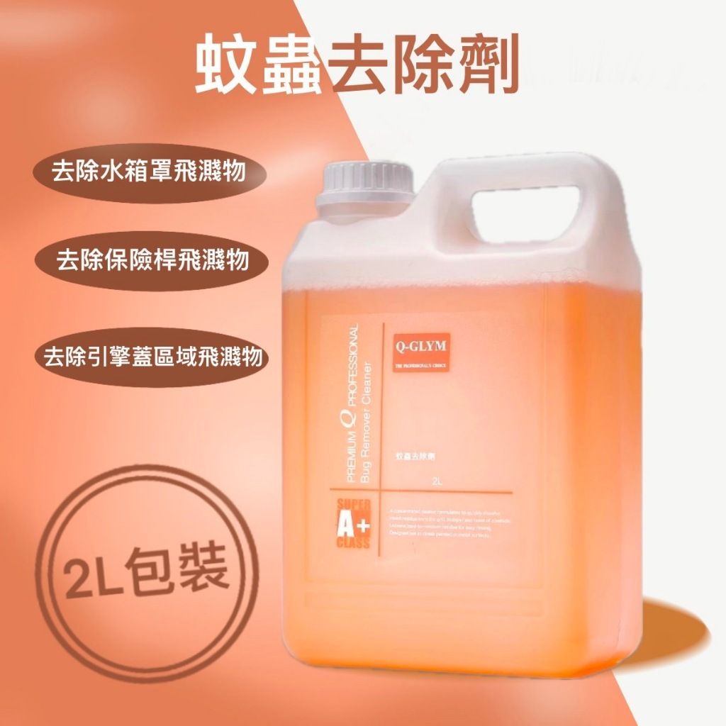 Q-GLYM蚊蟲去除劑2L