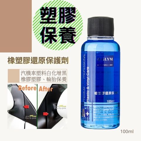 Q-GLYM橡塑膠還原保護劑100ml