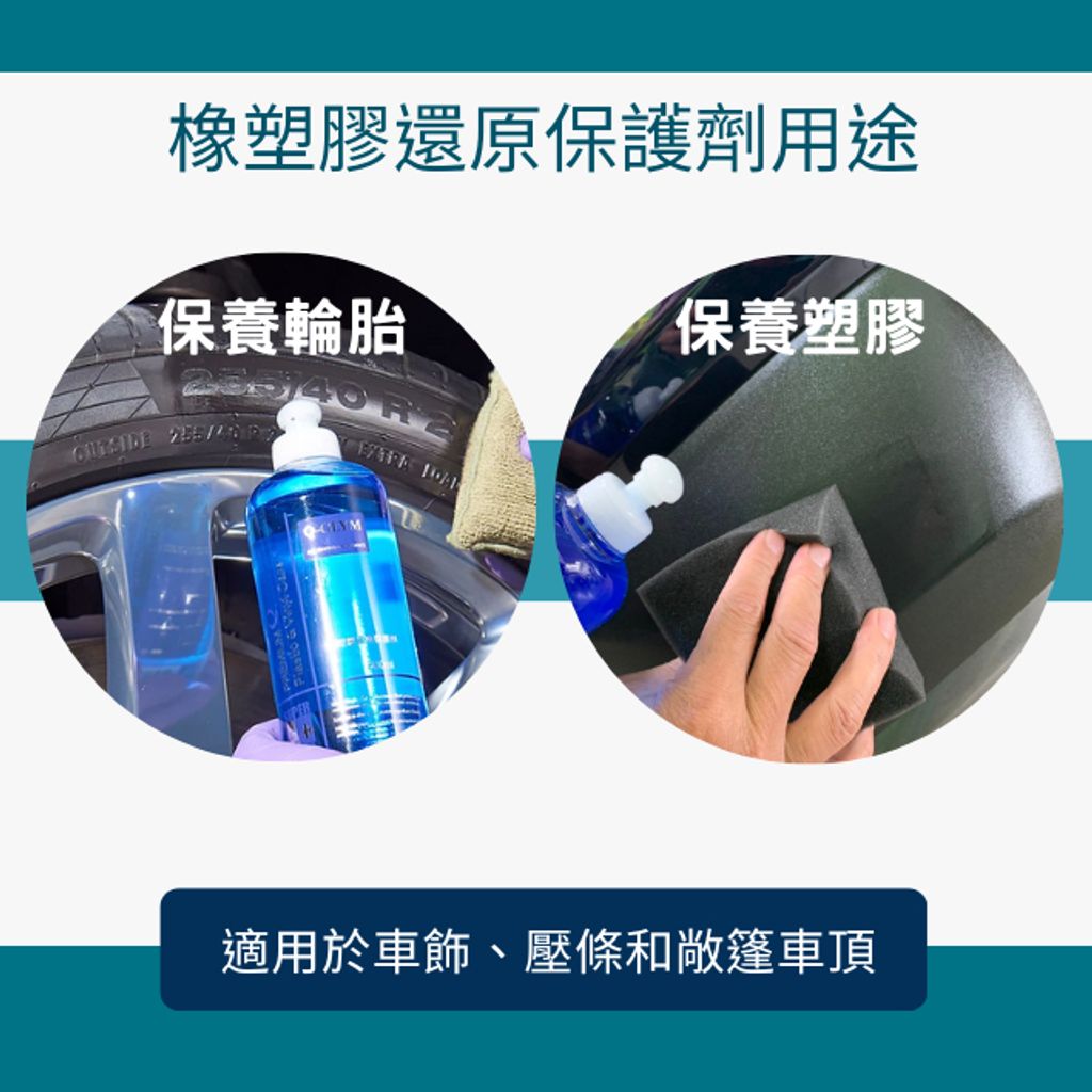 Q-GLYM橡塑膠還原保護劑用途