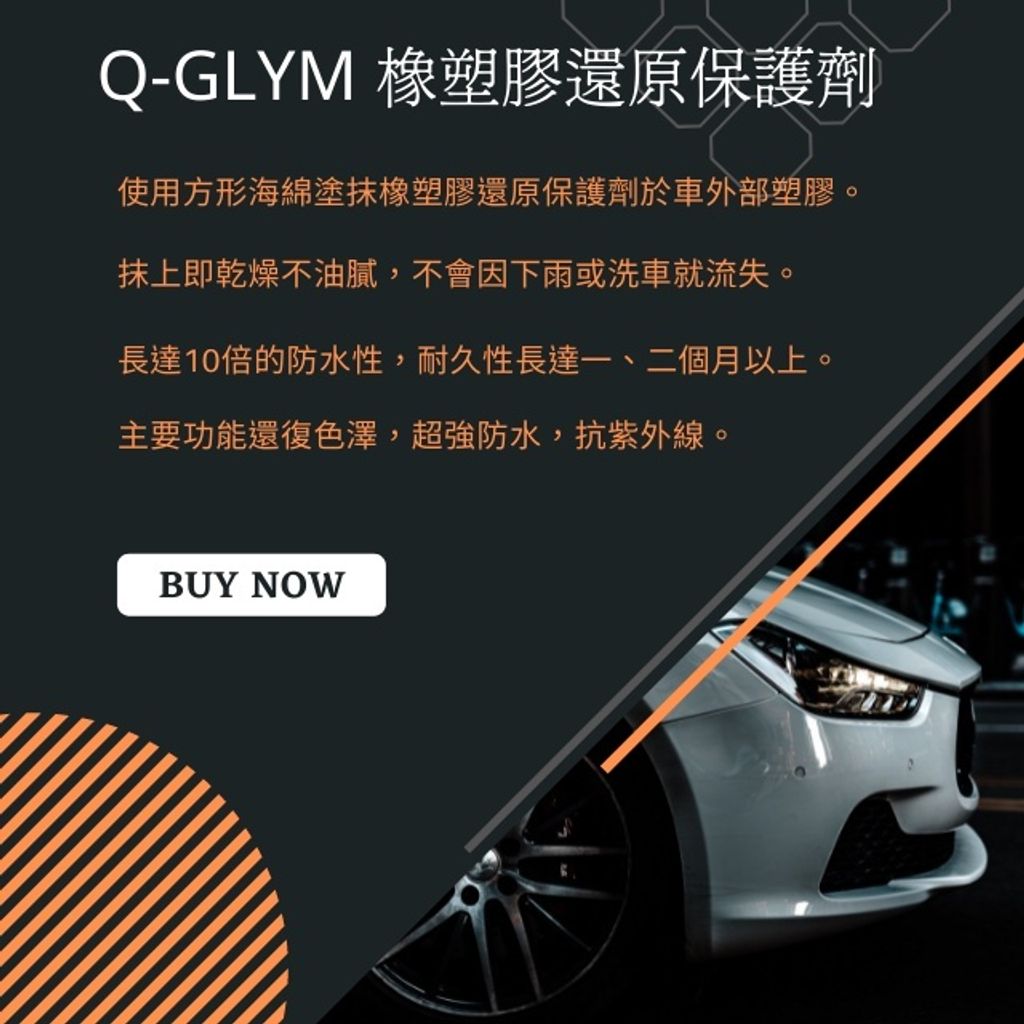 Q-GLYM橡塑膠還原保護劑使用方法