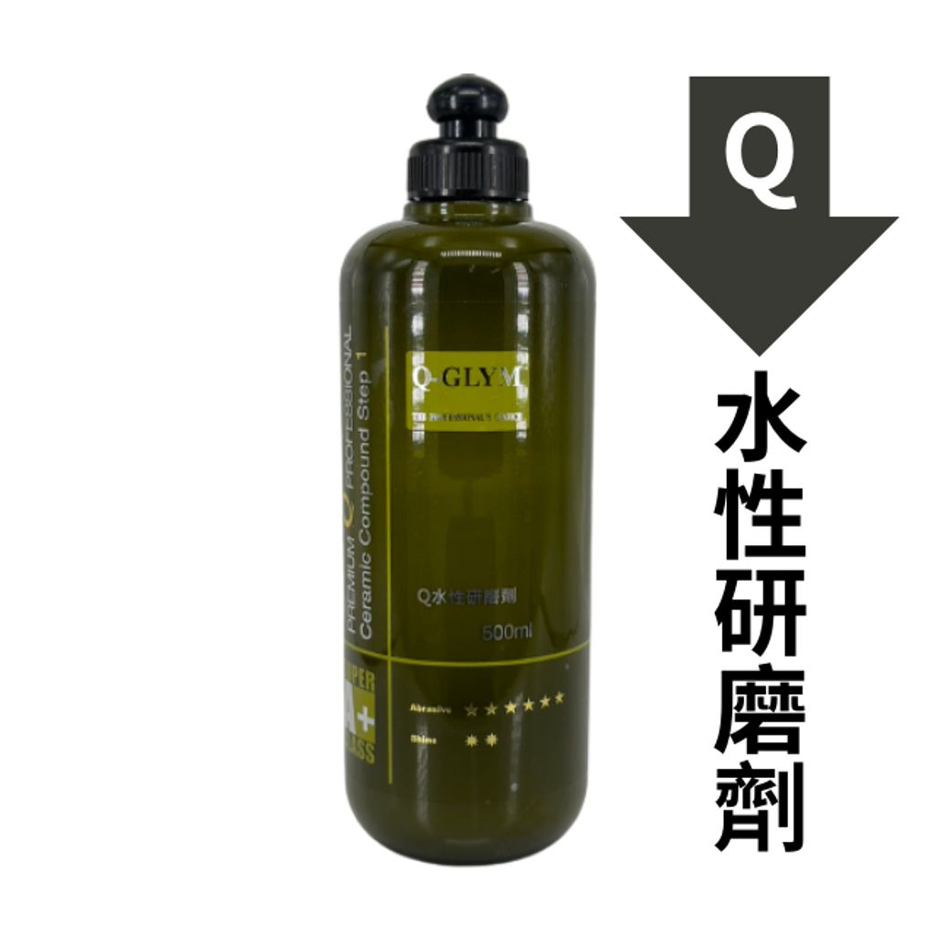 Q-GLYM水性拋劑-水性研磨劑