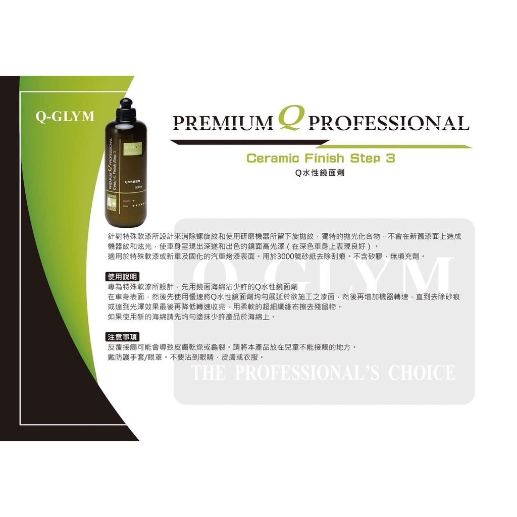 Q-GLYM水性拋劑-鏡面