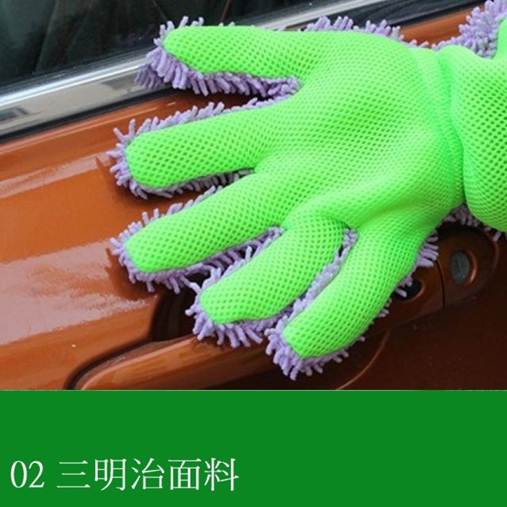 洗車手套-三明治面料