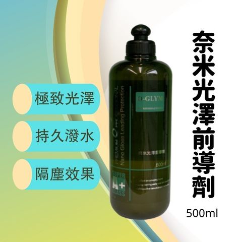 Q-GLYM奈米光澤前導劑500ml