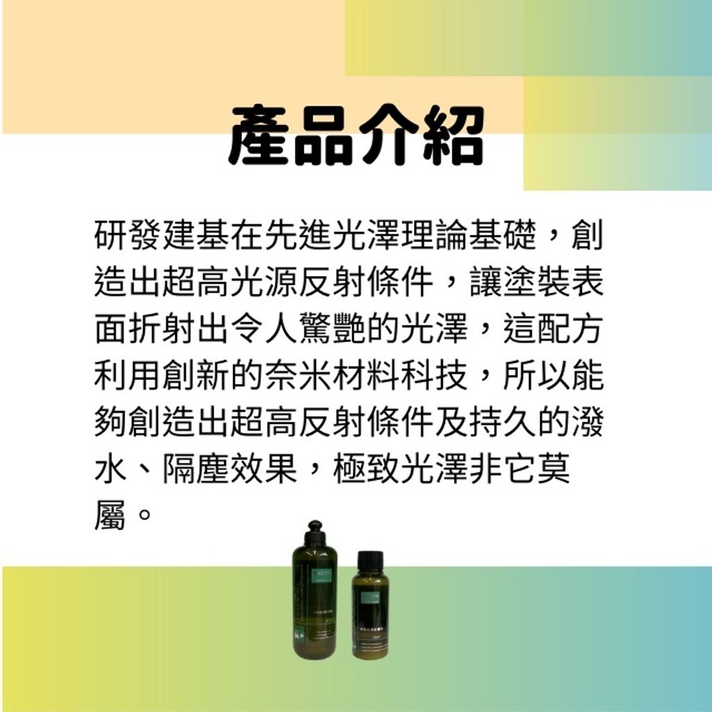 Q-GLYM奈米光澤前導劑500ml-產品介紹