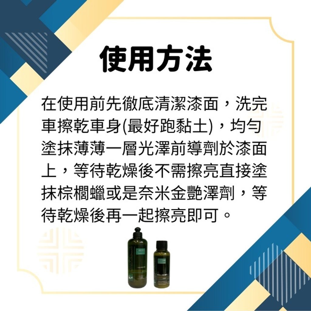 Q-GLYM奈米光澤前導劑500ml-使用方法