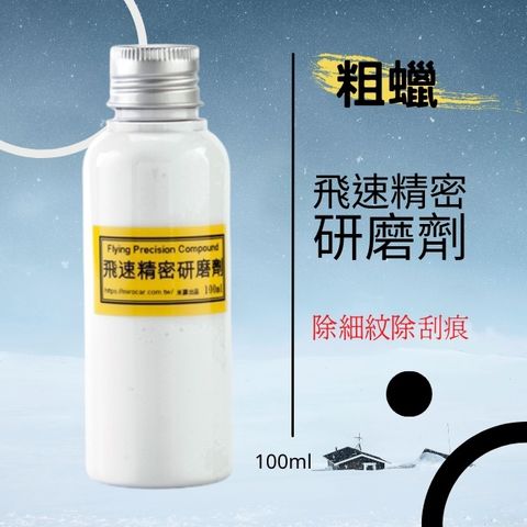 Q-GLYM飛速精密研磨劑-分裝品100ml