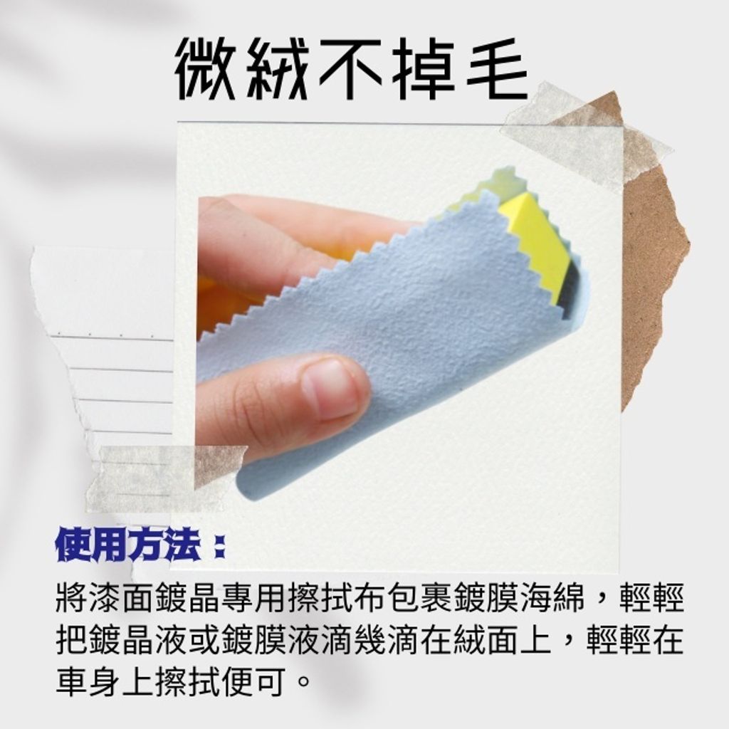 漆面鍍晶專用擦拭布-包覆鍍膜海綿