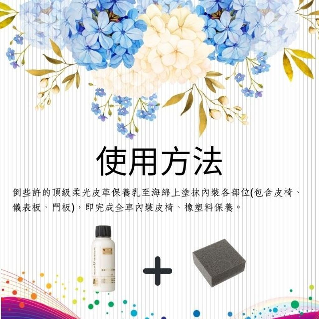 Q-GLYM頂級柔光皮革保養乳-使用方式