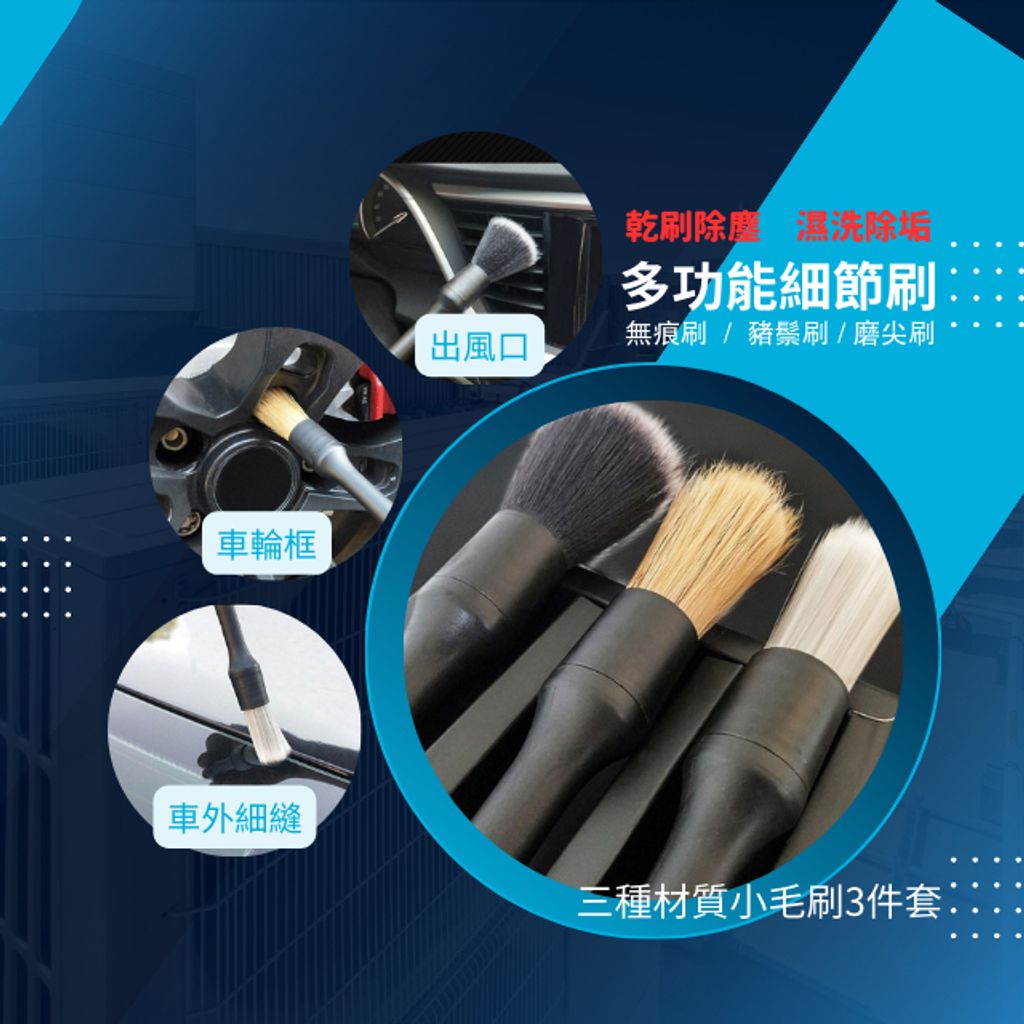 多功能細節刷-縫隙刷 出風口無痕刷 車輪框豬鬃刷