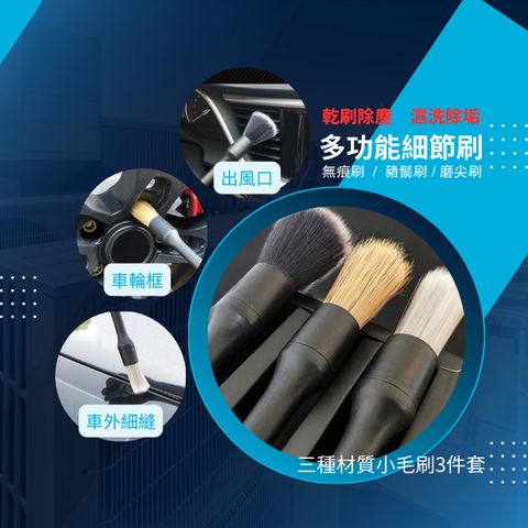 多功能細節刷-縫隙刷 出風口無痕刷 車輪框豬鬃刷