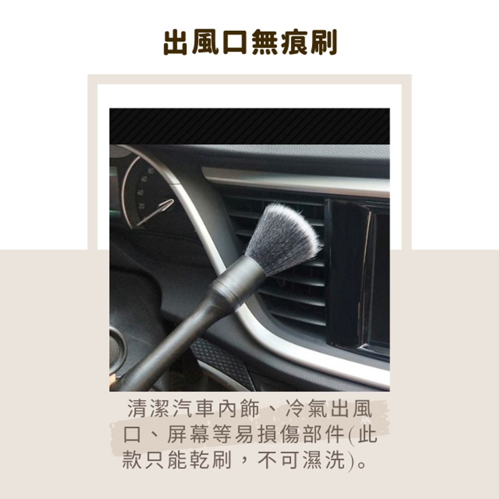 多功能細節刷-出風口無痕刷