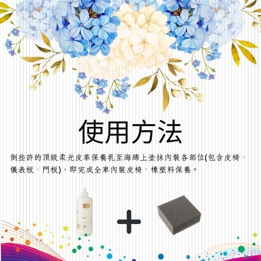 Q-GLYM頂級柔光皮革保養乳使用方法