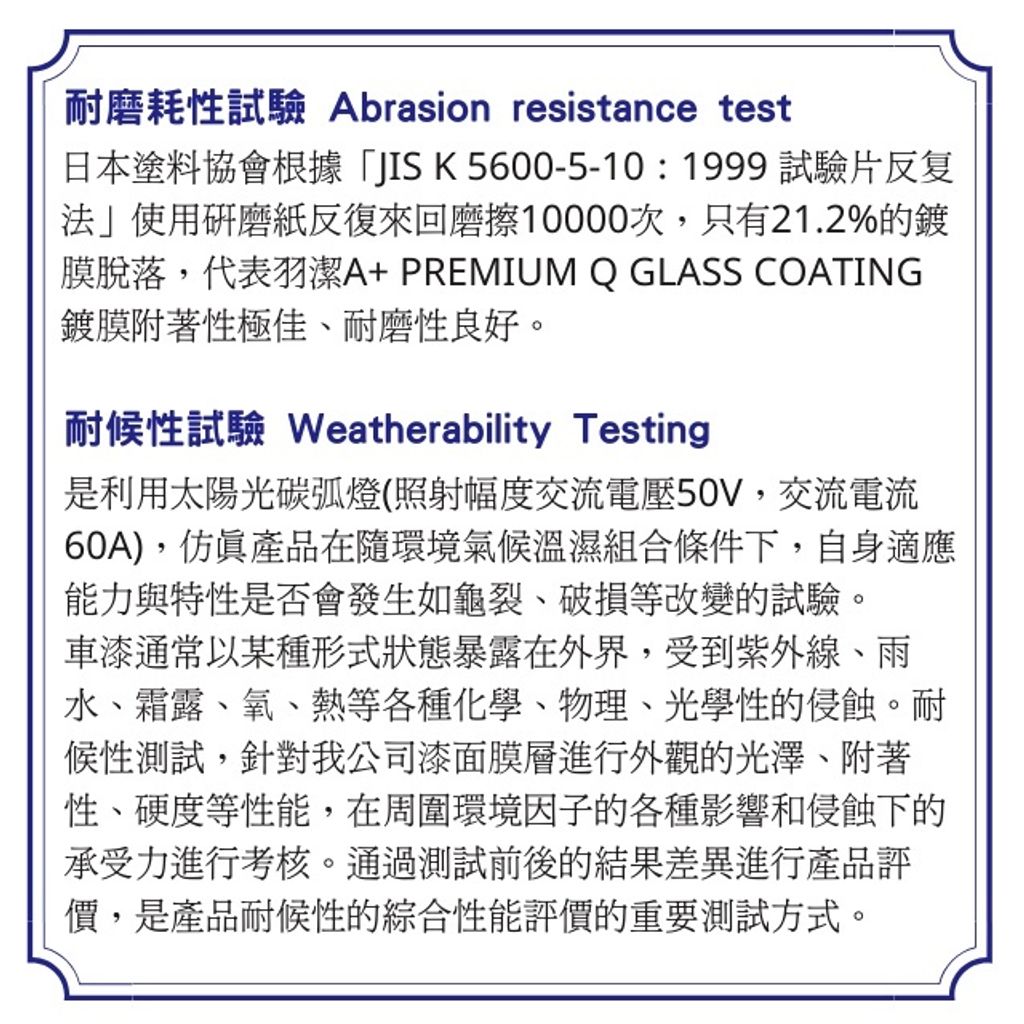 AIO鍍膜(ALL IN ONE)-結晶鍍膜性能