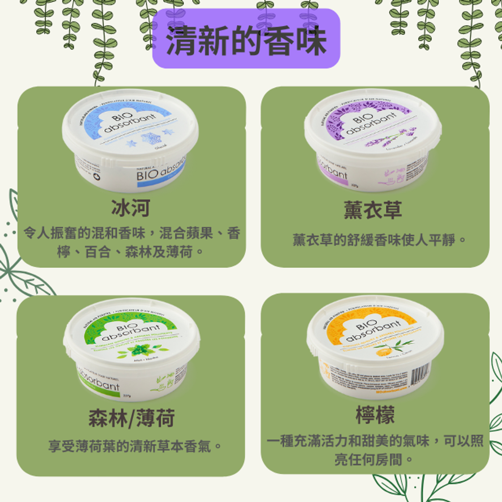 清新的香味(冰河、薰衣草、森林/薄荷)-BIO比爾天然除臭凝膠