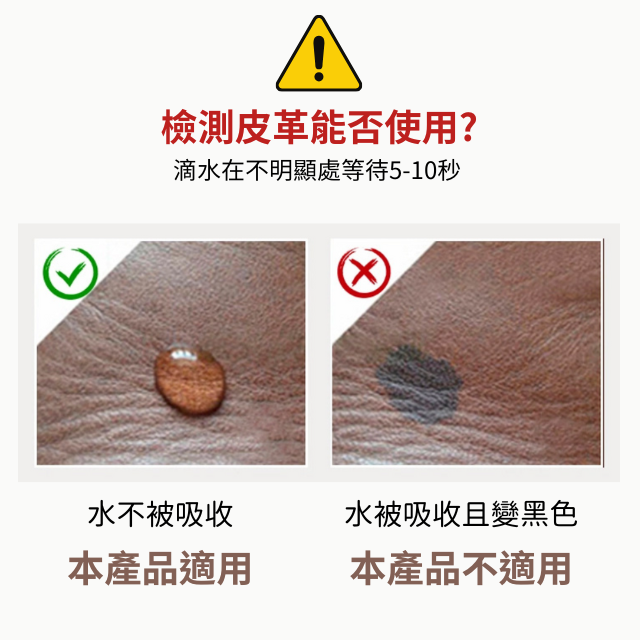檢測皮革能否使用