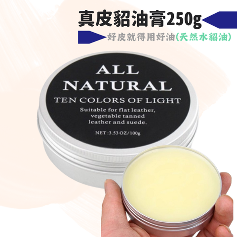 真皮貂油膏250g-天然水貂油