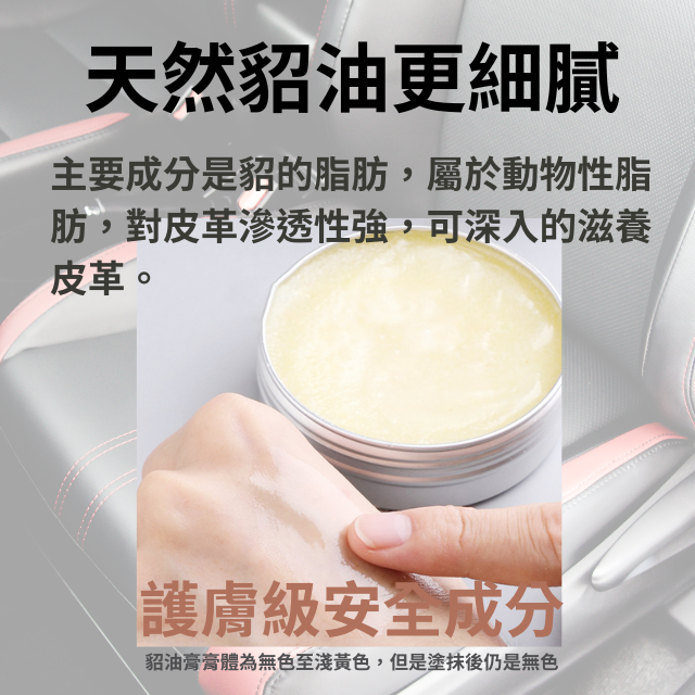 天然貂油更細膩