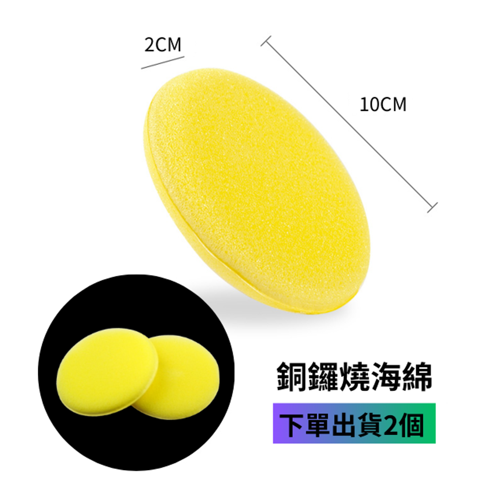 銅鑼燒海綿尺寸