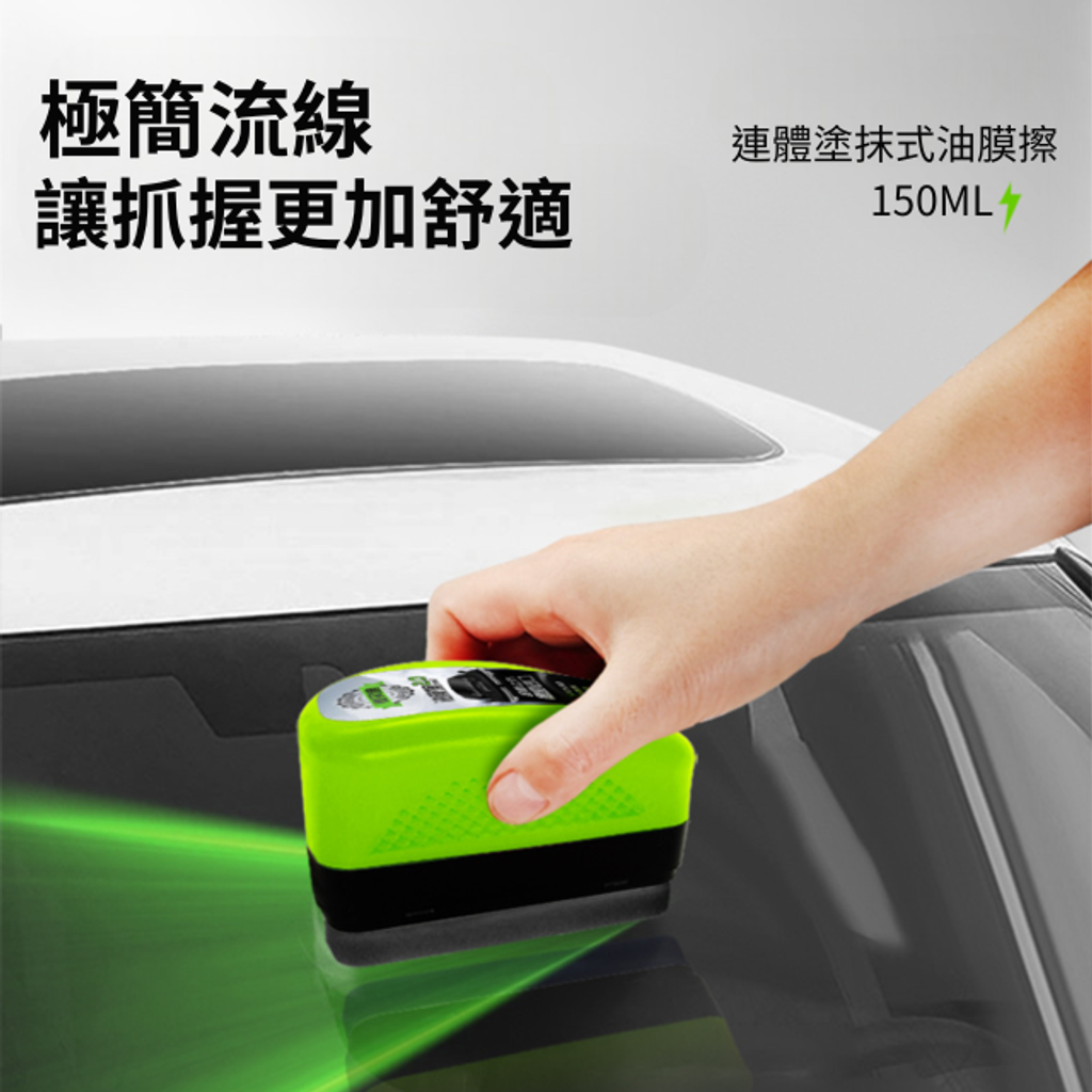 玻璃油膜清潔擦-極簡流線讓抓握更加舒適