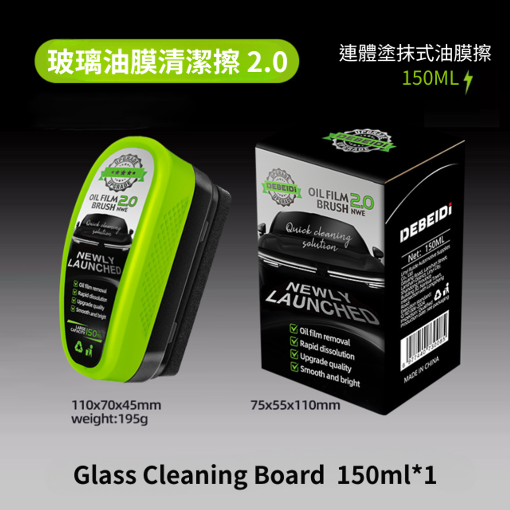玻璃油膜清潔擦2.0