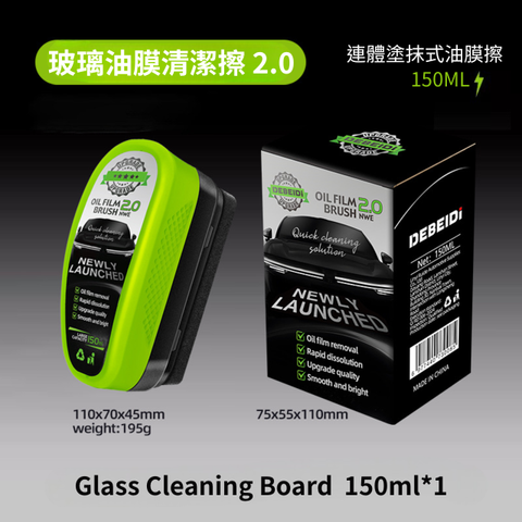 玻璃油膜清潔擦2.0