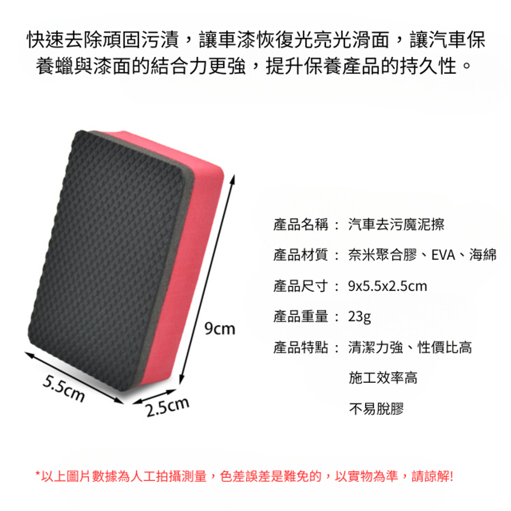 汽車漆面清潔魔泥擦-快速去除頑固污漬