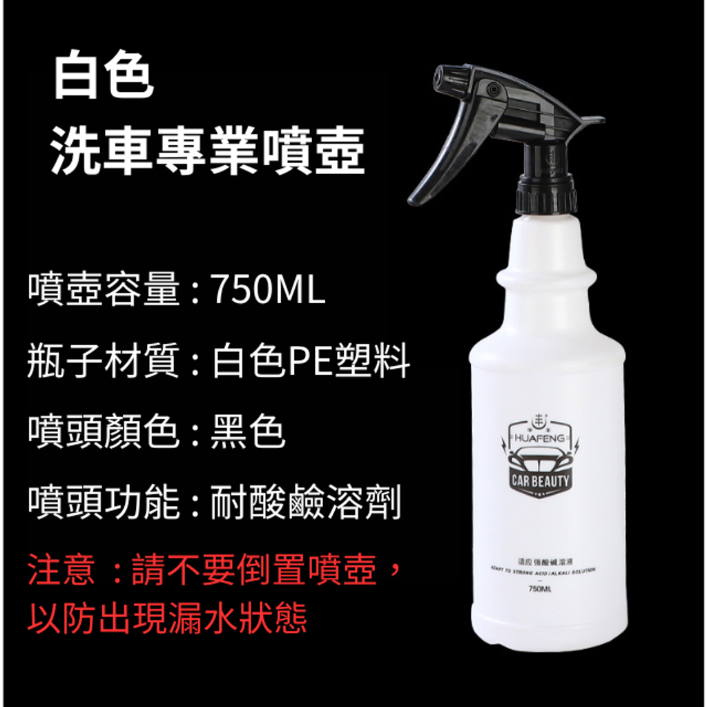 洗車專業噴壺-白色750ml