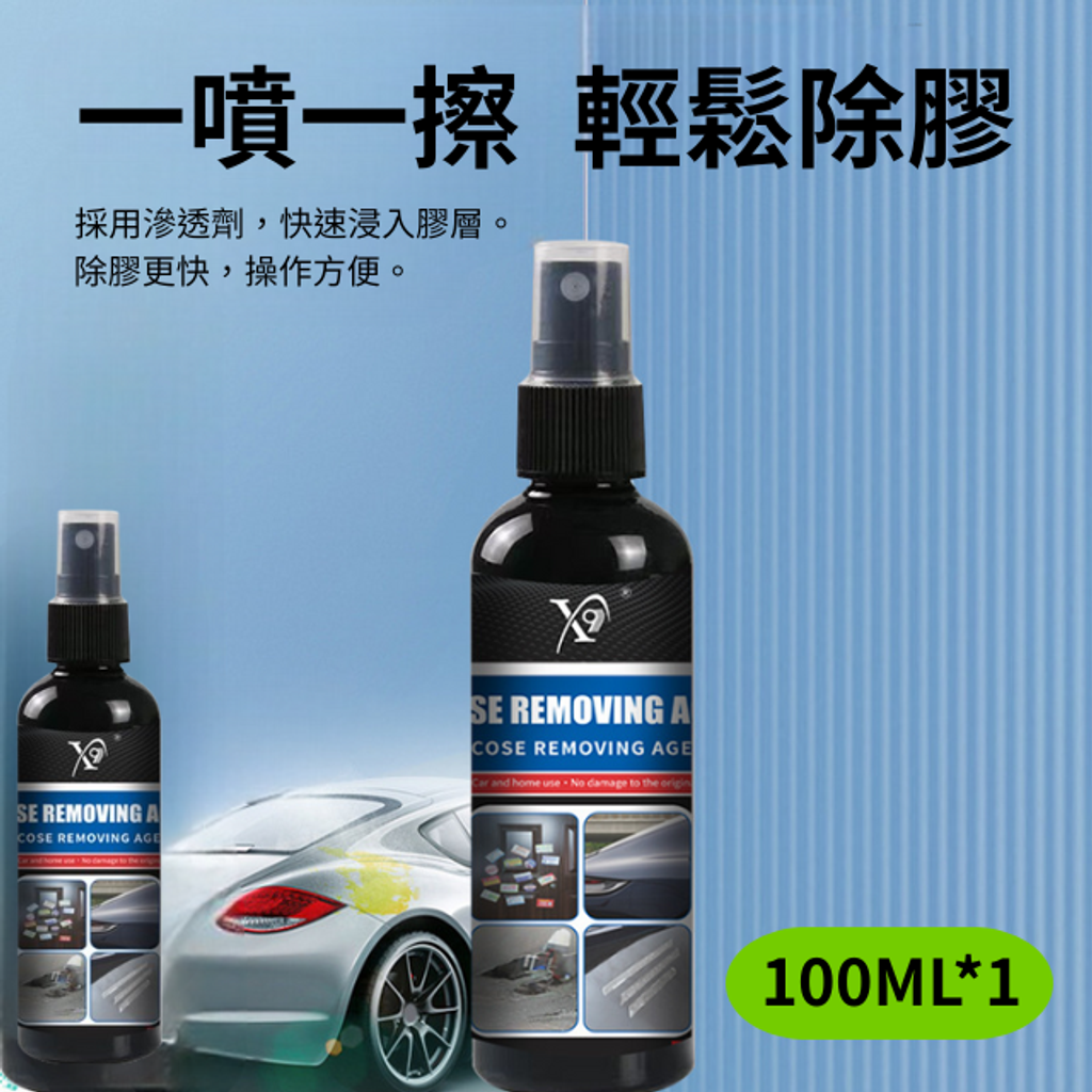 除膠劑-一噴一擦輕鬆除膠