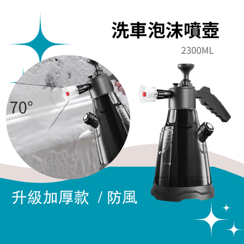 洗車泡沫噴壺