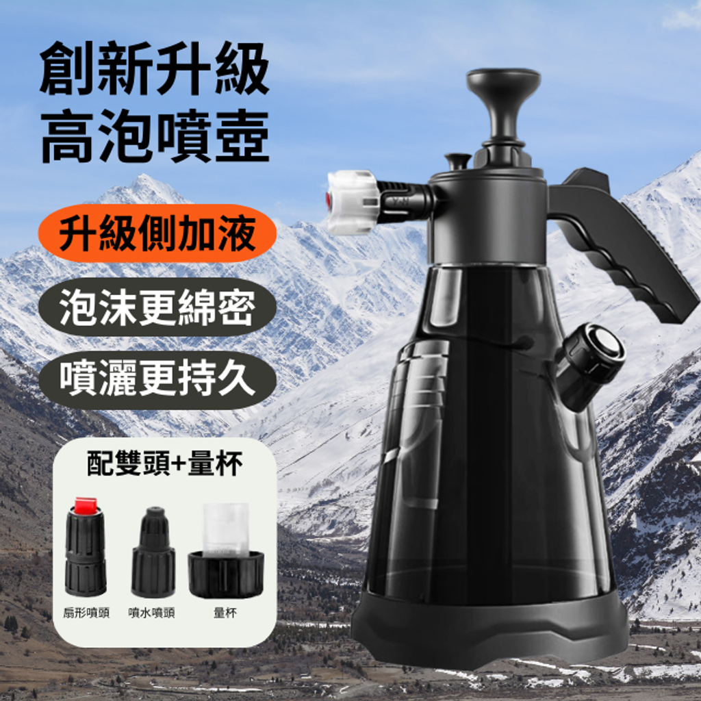 洗車泡沫噴壺-創新升級高泡噴壺
