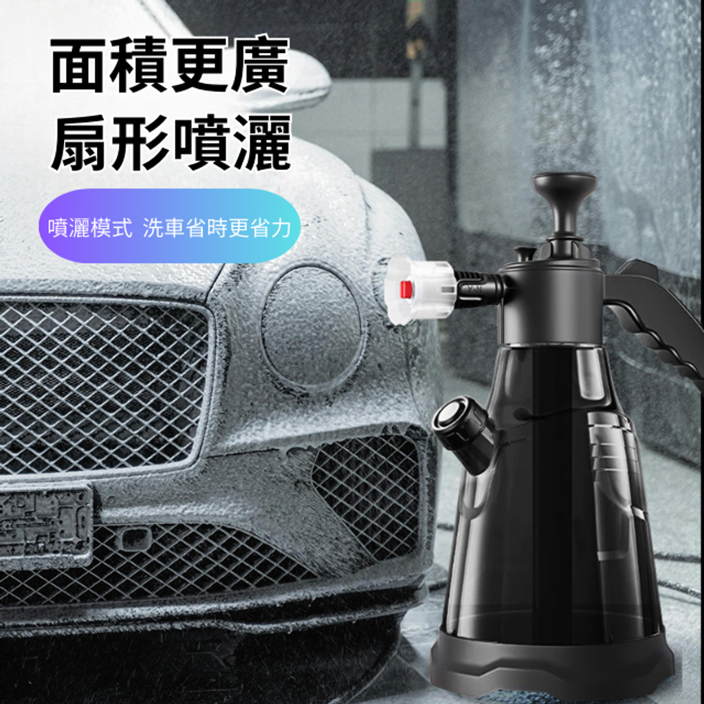 洗車泡沫噴壺-泡沫綿密