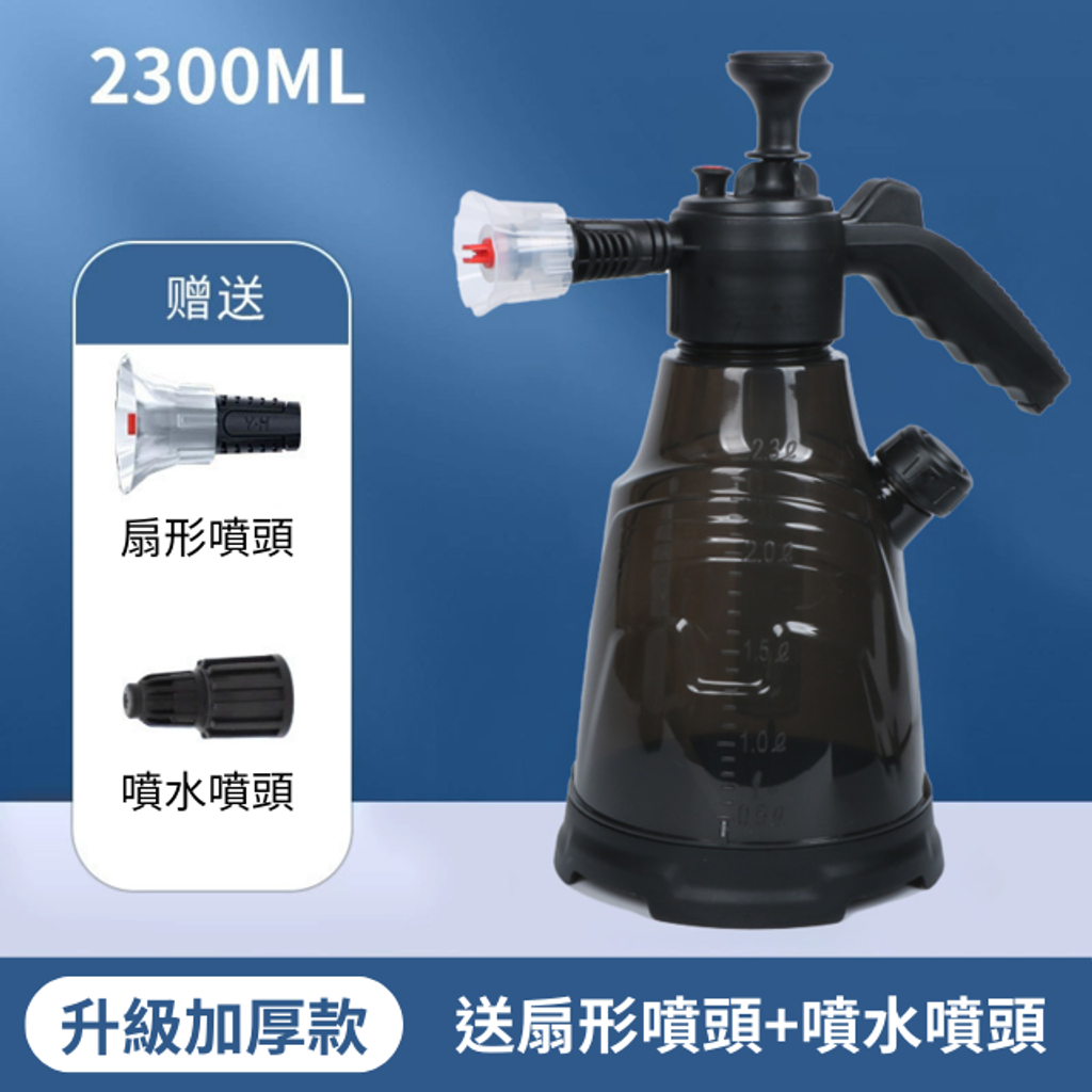 洗車泡沫噴壺-2300ml容量