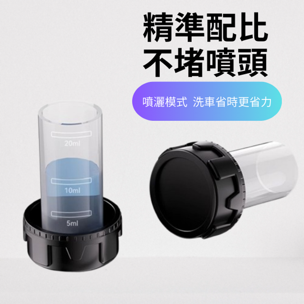 洗車泡沫噴壺-附量杯