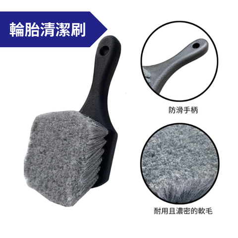 輪胎清潔刷