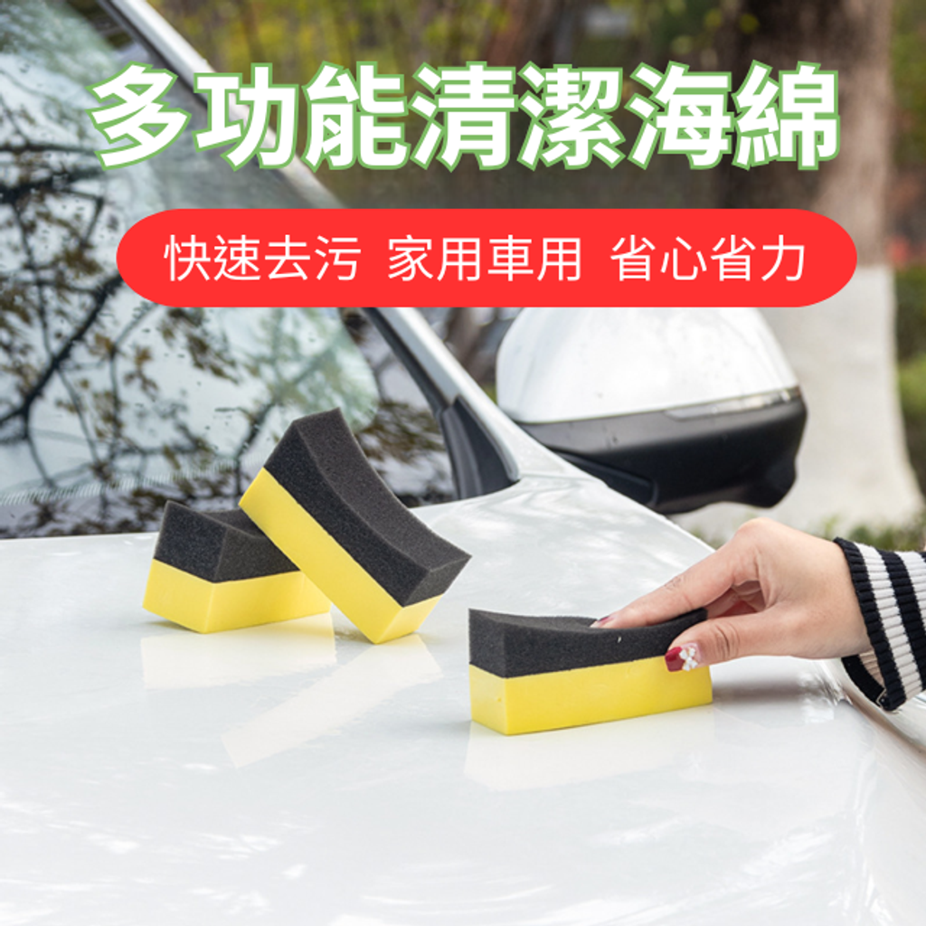 洗車邊角擦-多功能清潔海綿