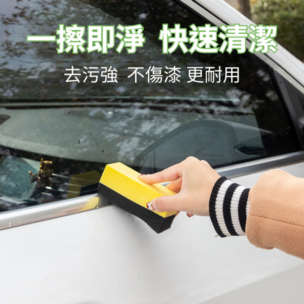 洗車邊角擦-一擦即淨快速清潔