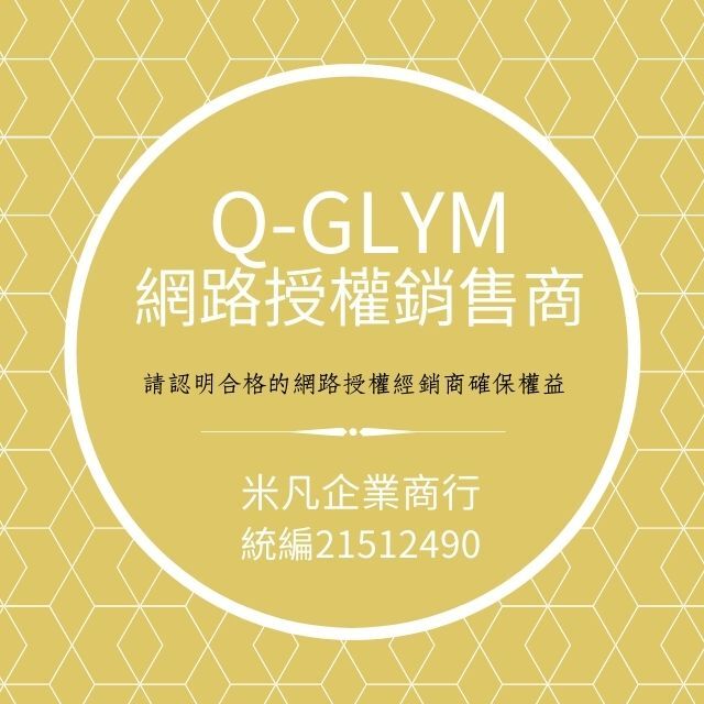 Q-GLYM 網路經銷商