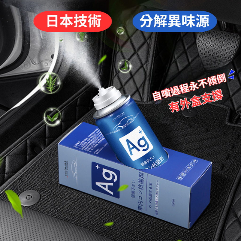 銀離子除臭噴霧-自噴過程永不傾倒