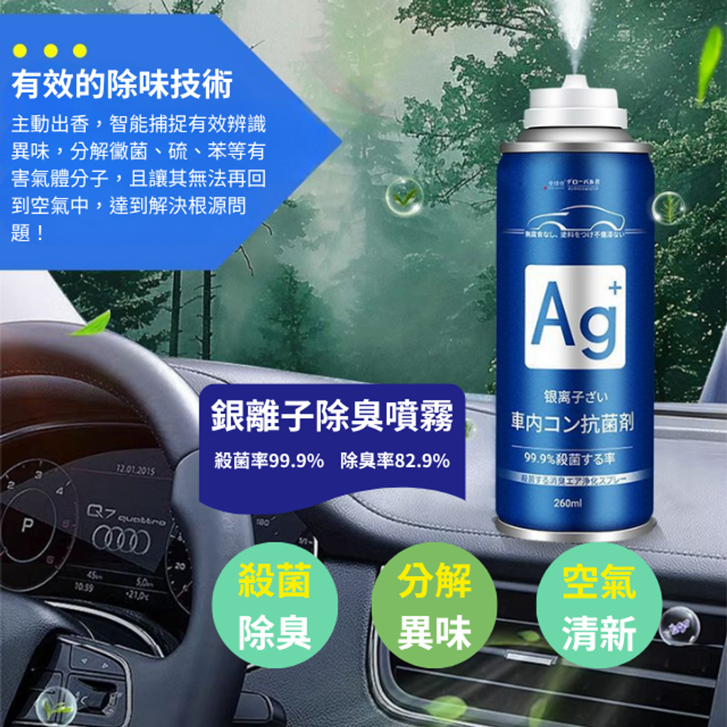 銀離子除臭噴霧