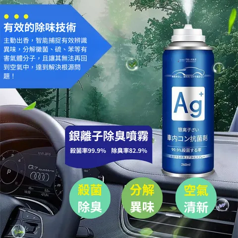 銀離子除臭噴霧
