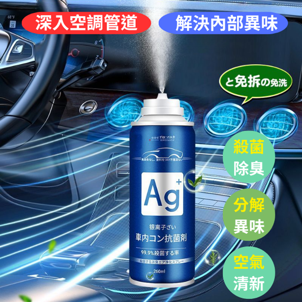 銀離子除臭噴霧-深入空調管道