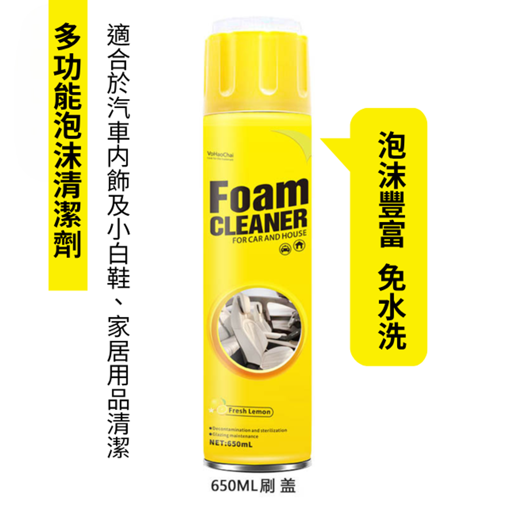 多功能泡沫清潔劑-適合汽車內飾與小白鞋