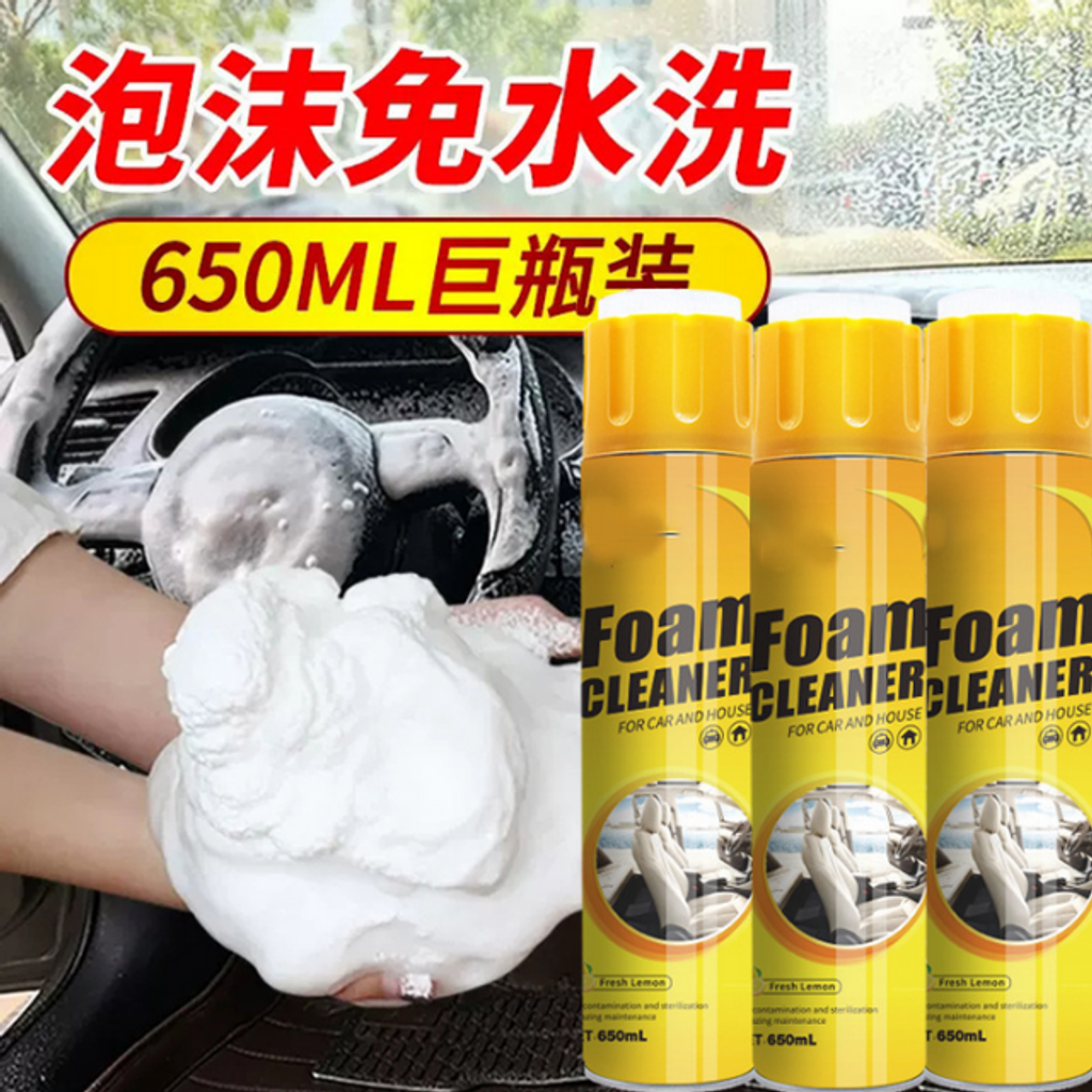 多功能泡沫清潔劑-泡沫免水洗