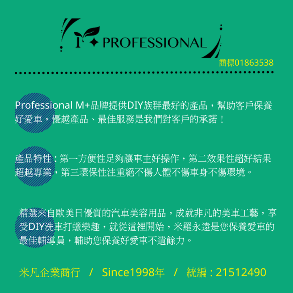 Professional M+品牌簡介